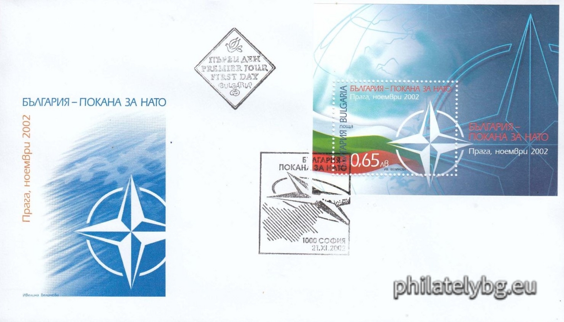 „ България - покана за НАТО, Прага, ноември 2002 “ - блок с една пощенска марка и специален пощенски печат.