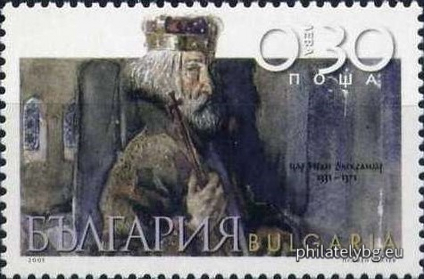 "Builders of the Bulgarian State (III)" - four postage stamps and a special postage stamp.