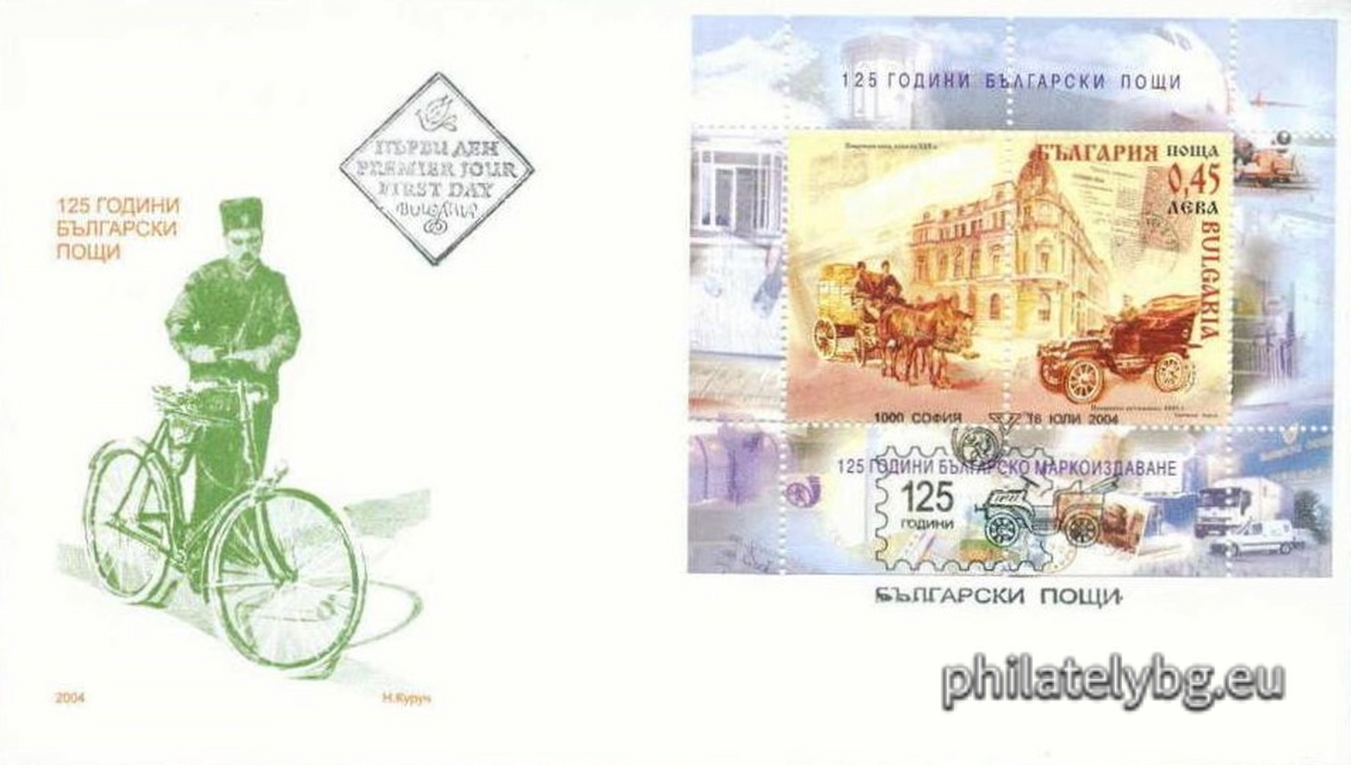 „ 125 години български пощи, 125 години българско маркоиздаване “ - блок с една пощенска марка и специален пощенски печат.