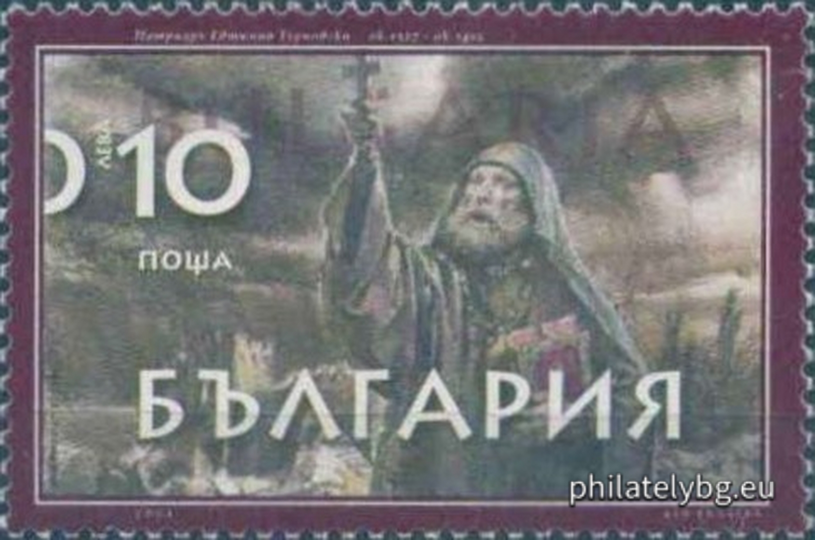 "Builders of the Bulgarian State (IV)" - four postage stamps and a special postage stamp.