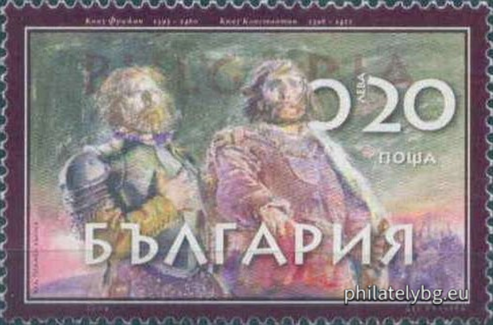"Builders of the Bulgarian State (IV)" - four postage stamps and a special postage stamp.