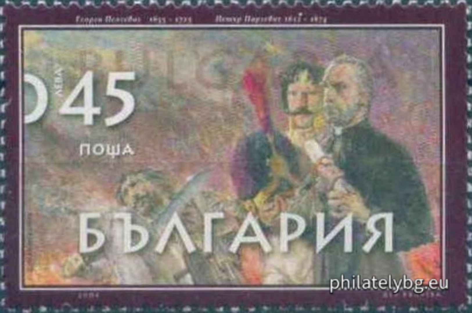 "Builders of the Bulgarian State (IV)" - four postage stamps and a special postage stamp.