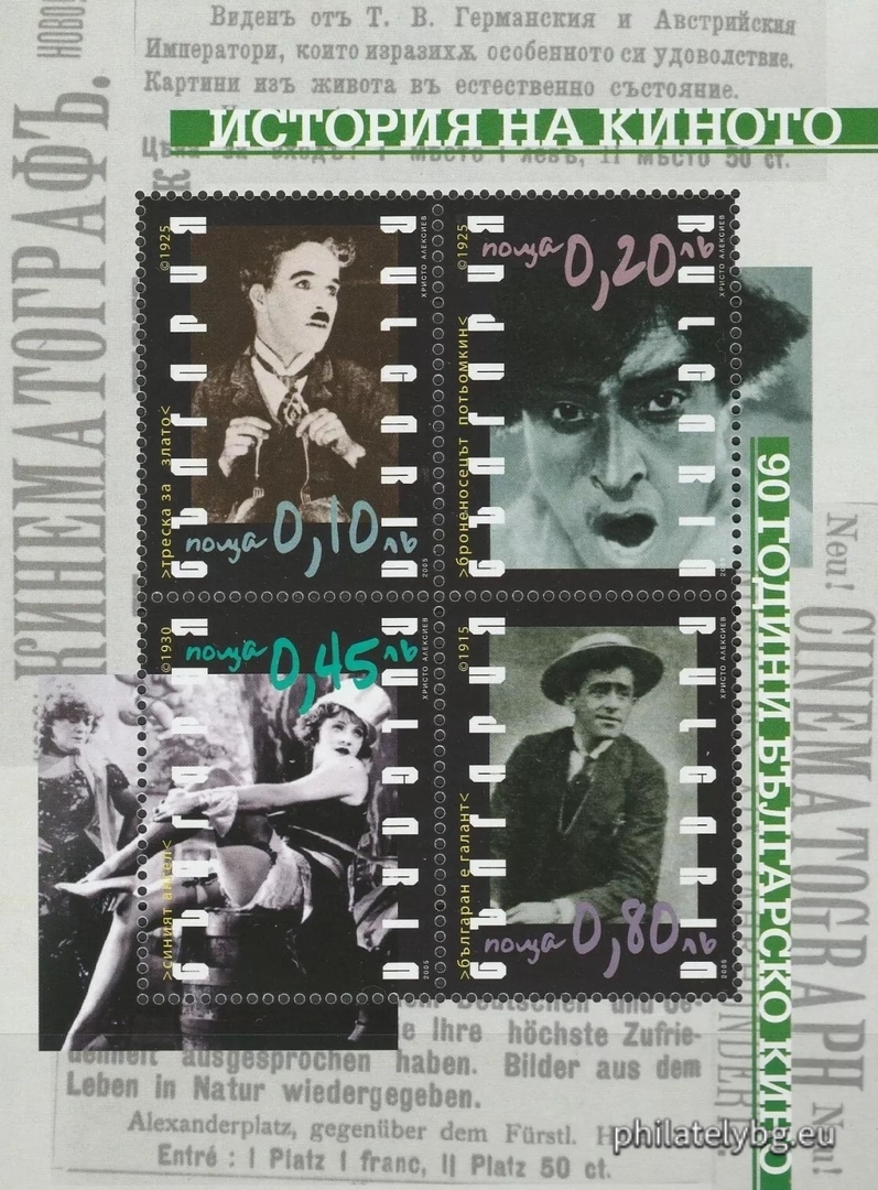"History of Cinema" - block with four postage stamps and a special postmark. Dimensions 85x118 mm.