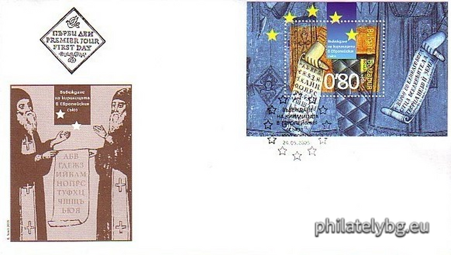 "Introduction of the Cyrillic alphabet in the European Union" - a block with one postage stamp and a special postmark.