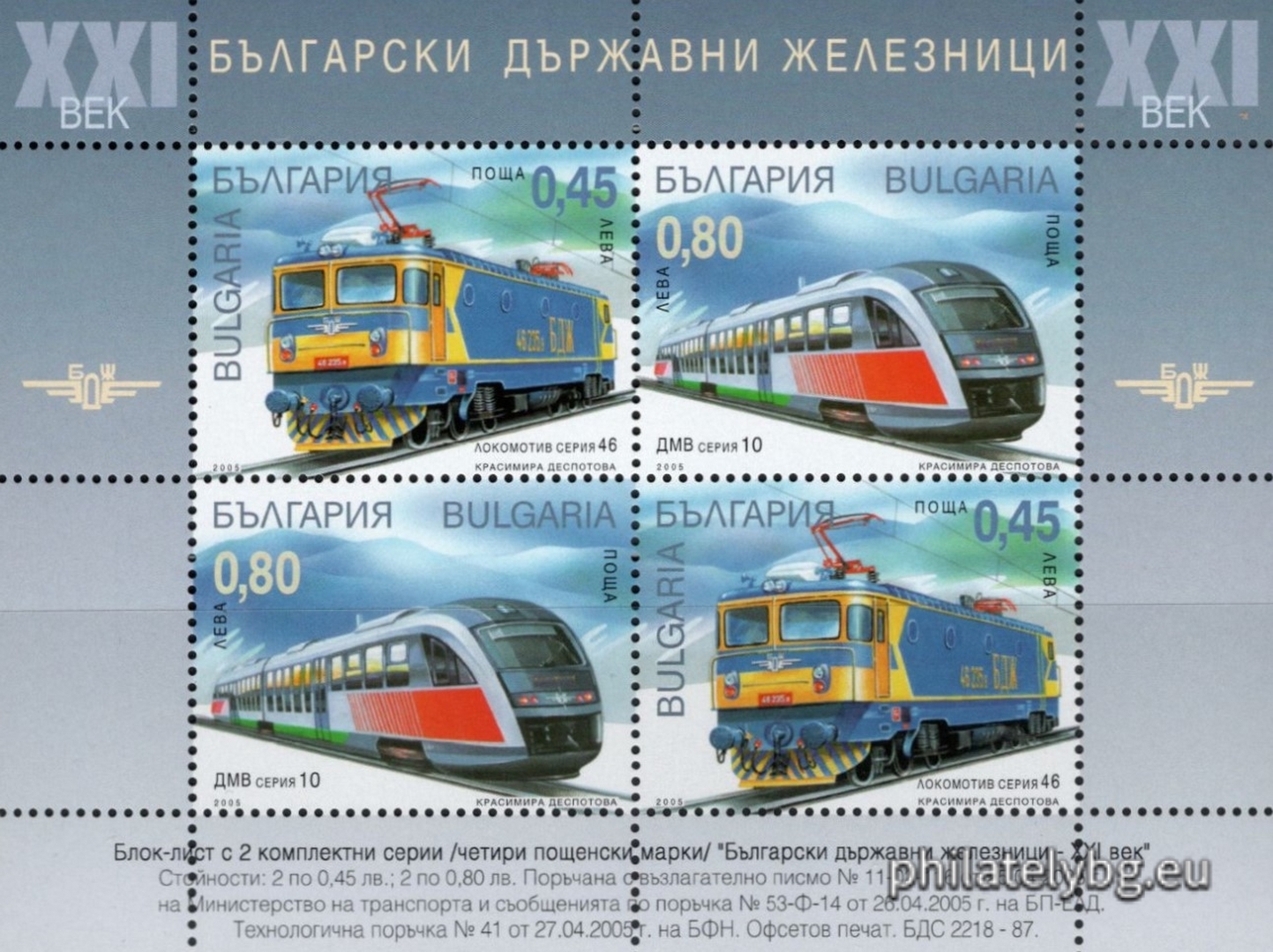 "The Bulgarian State Railways in the 21st stotinkaury" - two postage stamps and a special postage stamp.