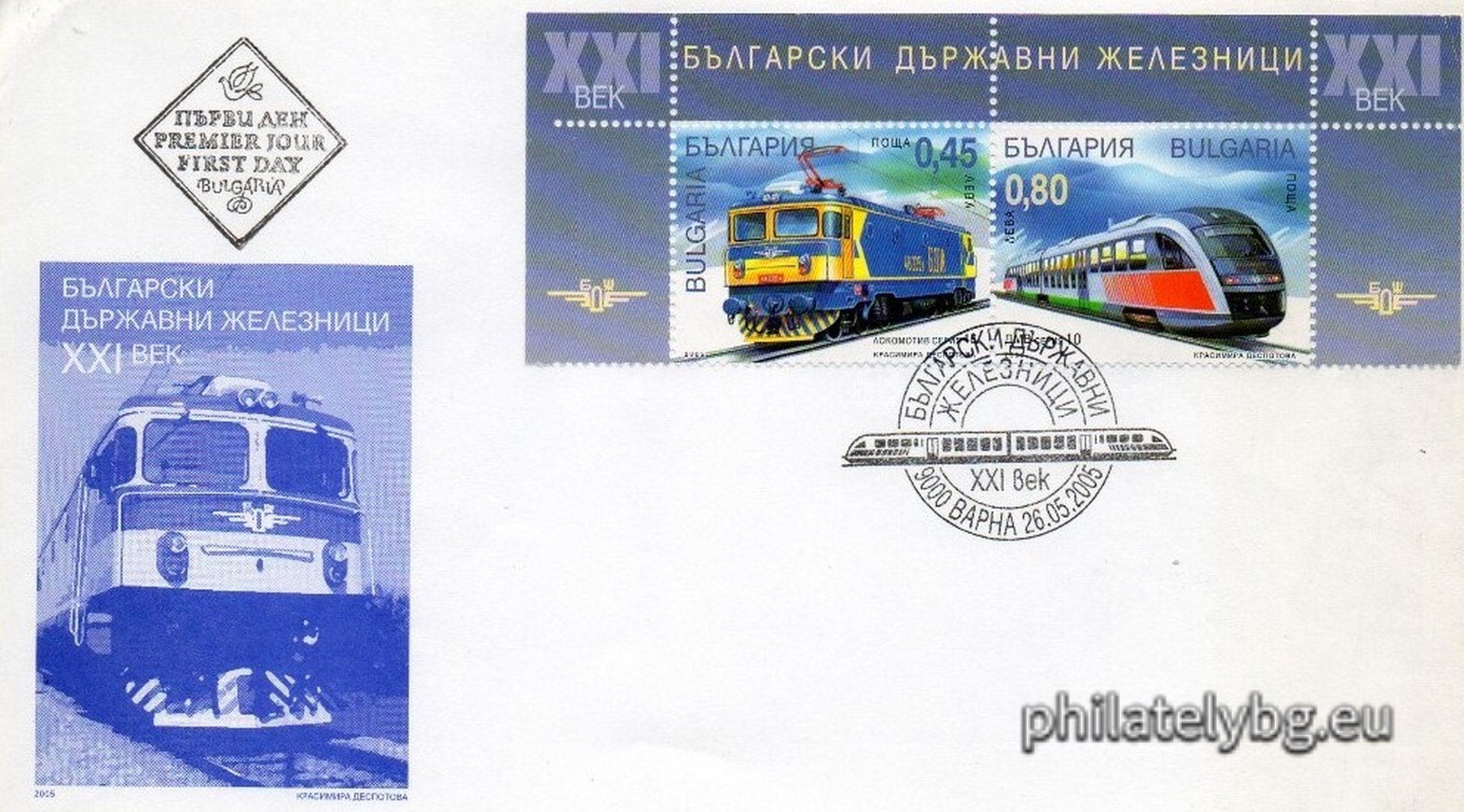 "The Bulgarian State Railways in the 21st stotinkaury" - two postage stamps and a special postage stamp.