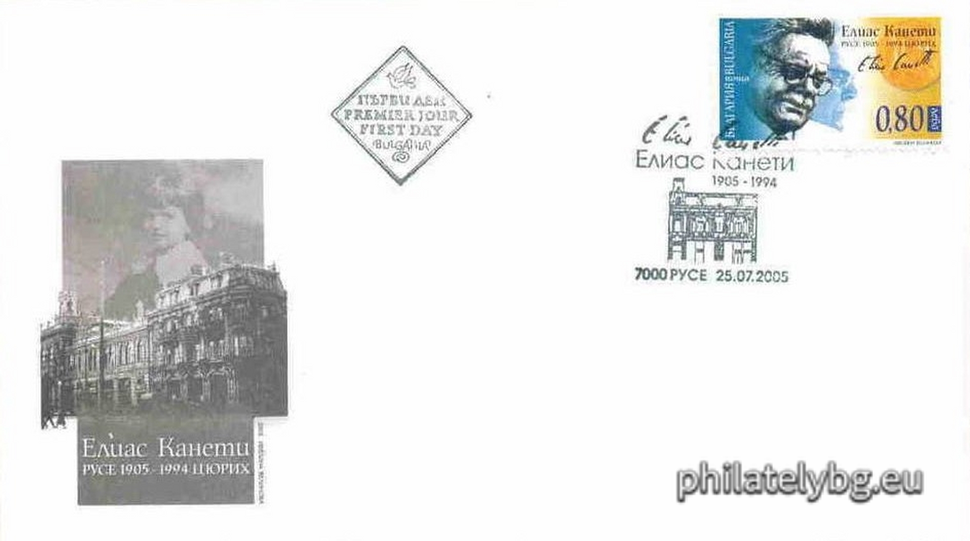 "100th Anniversary of the Birth of Elias Canetti" - one postage stamp and a special postmark.