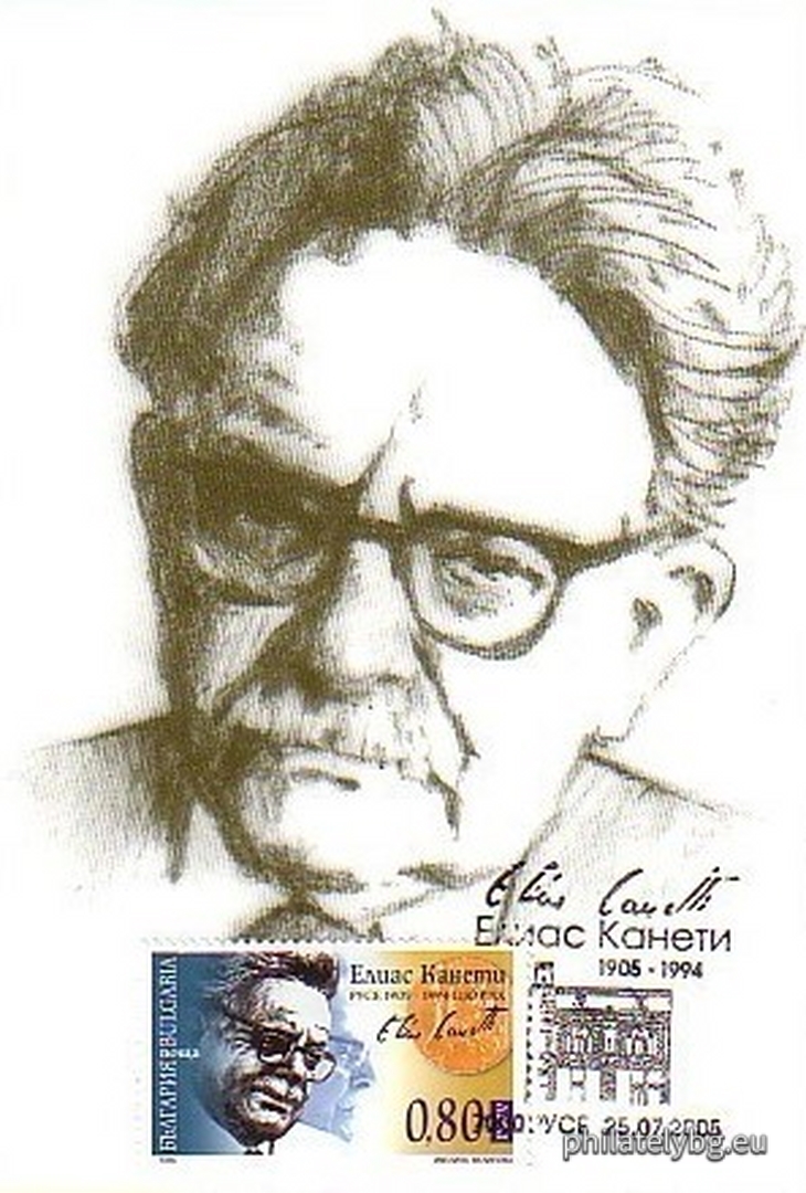 "100th Anniversary of the Birth of Elias Canetti" - one postage stamp and a special postmark.
