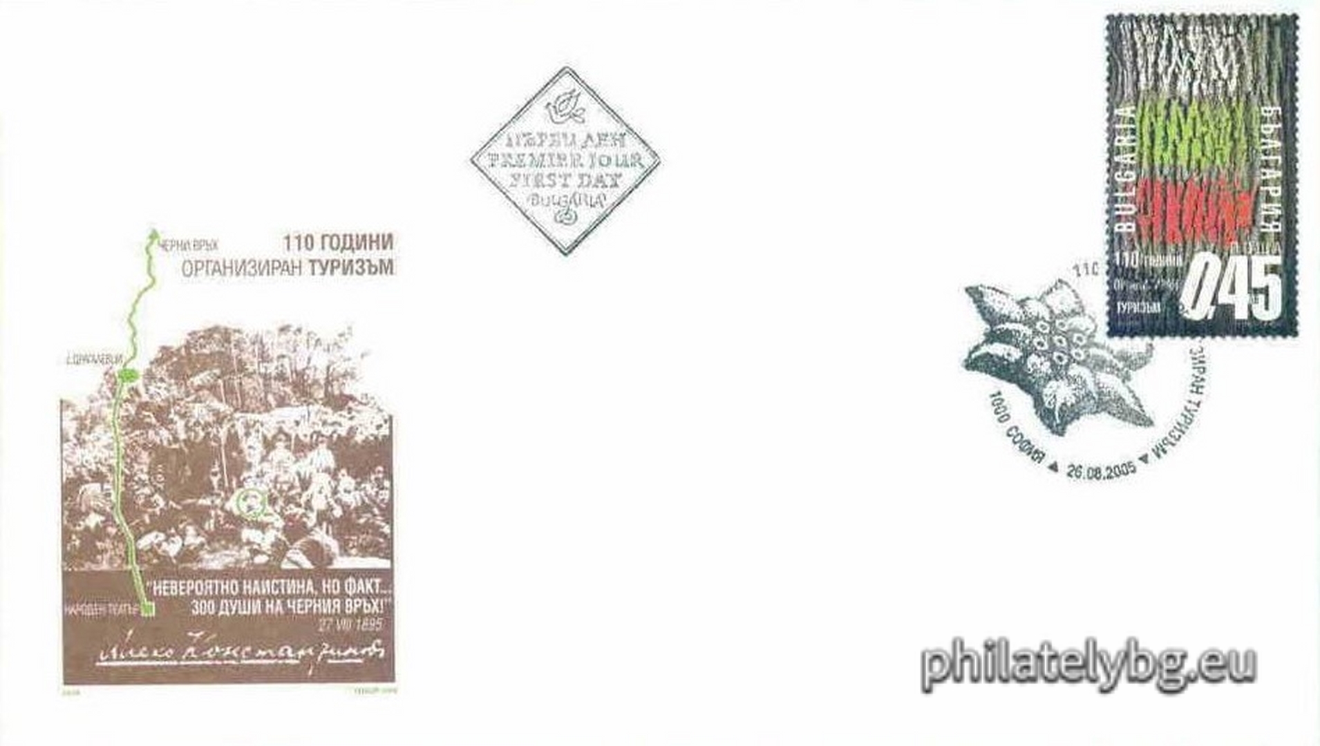 "110 years of organized tourism in Bulgaria" - one postage stamp and a special postmark.