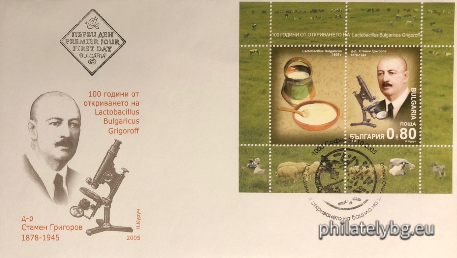 "100 years since the discovery of the yogurt bacillus Lactobacillus bulgaricus Grigoroff" - block sheet with one postage stamp and one vignette and a special postmark.