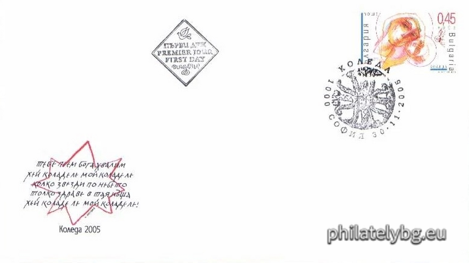 "Christmas 2005" - one postage stamp and a special postmark.
