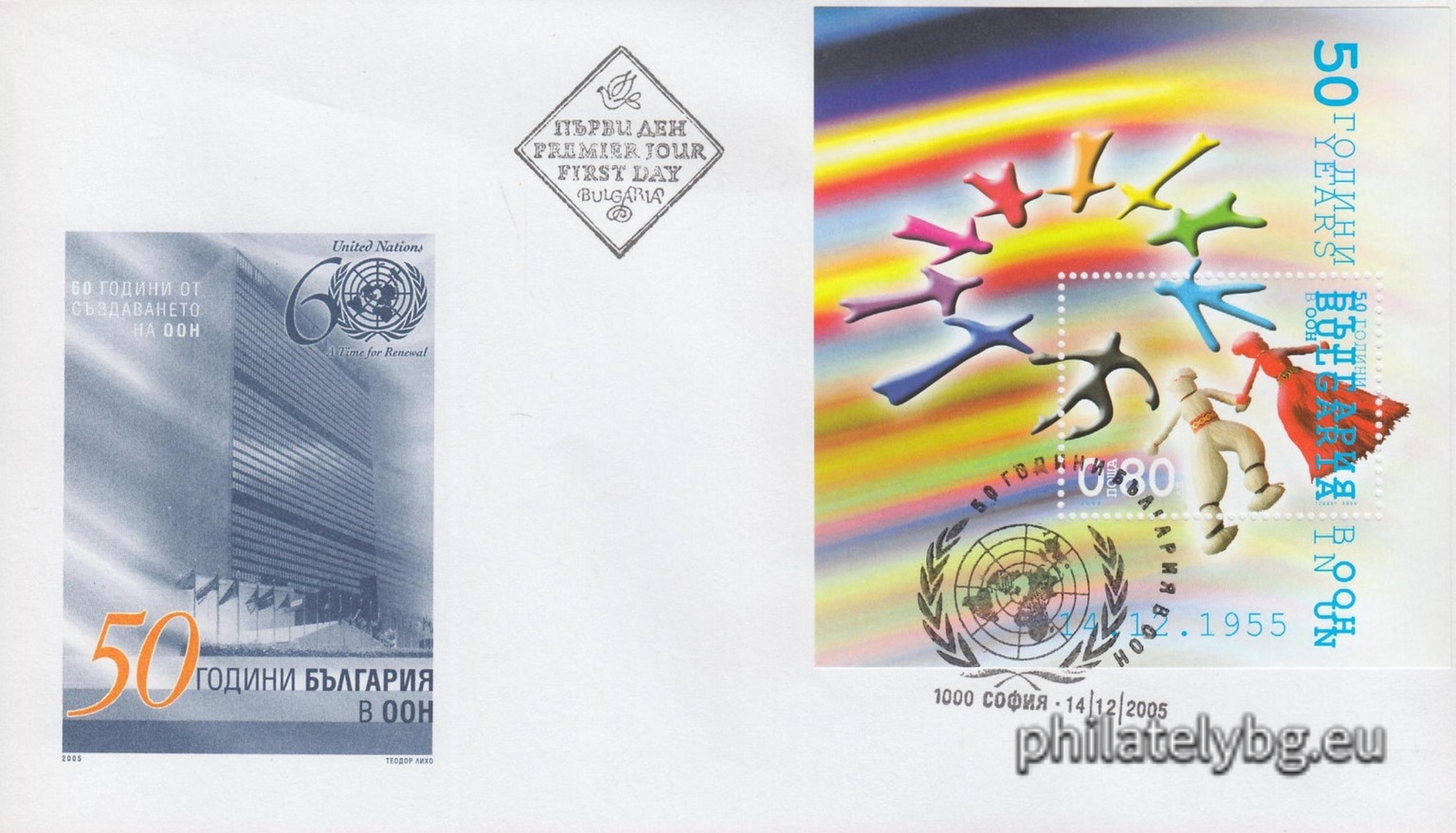 "50 years of Bulgaria in the United Nations (UN), 14.12.1955" - block with one postage stamp and a special postmark.