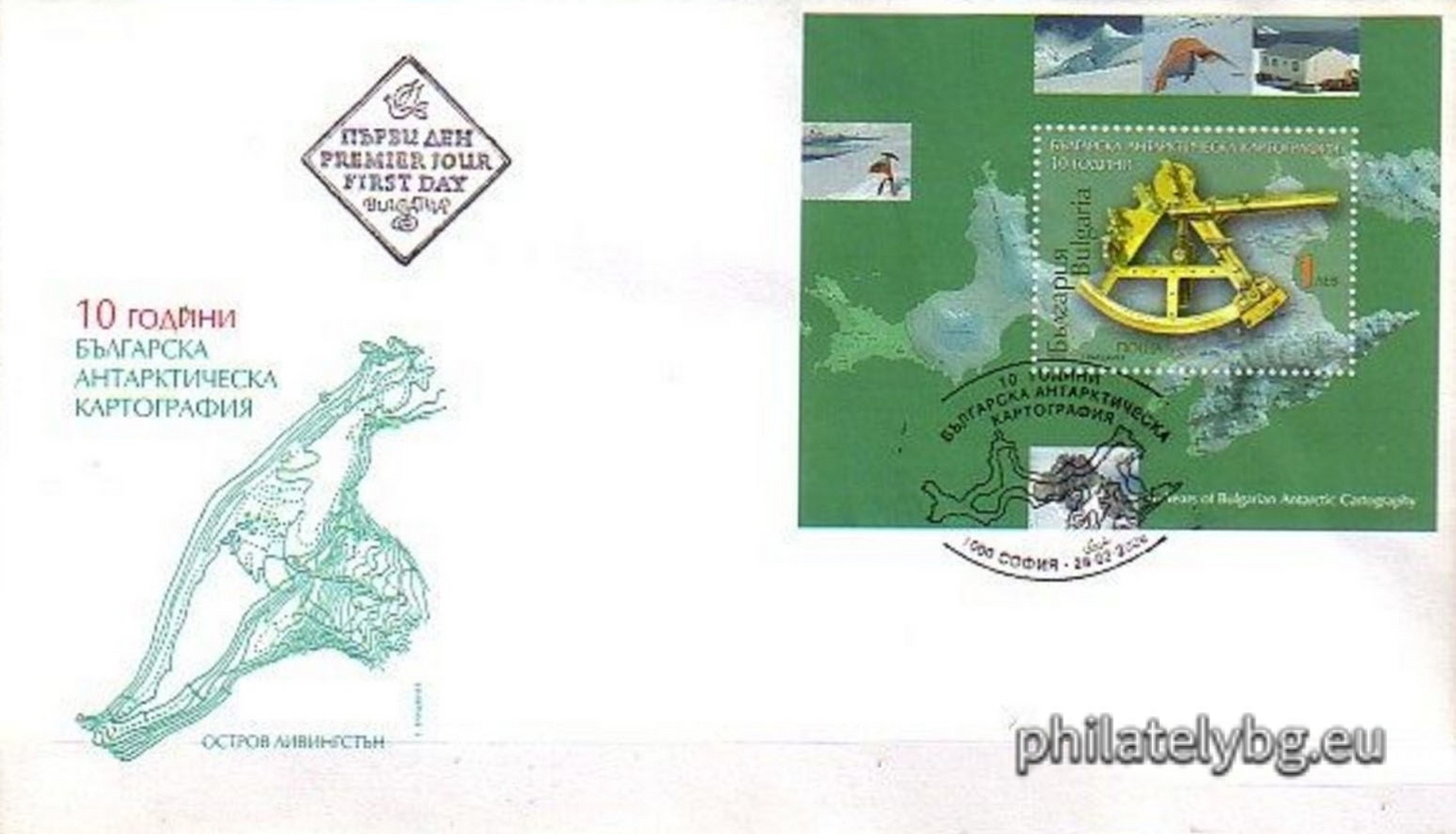 "10 Years of Bulgarian Antarctic Cartography" - block with one postage stamp and a special postmark.