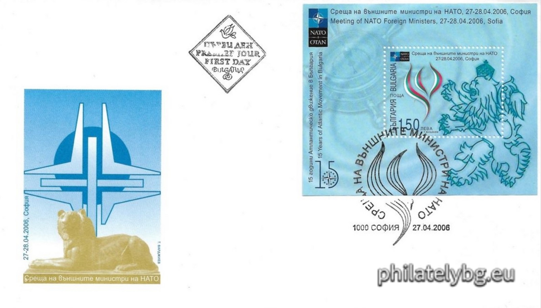 "Meeting of NATO Foreign Ministers 27-28.04.2006, Sofia, 10 years of the Atlantic Movement in Bulgaria" - block with one postage stamp and a special postmark.