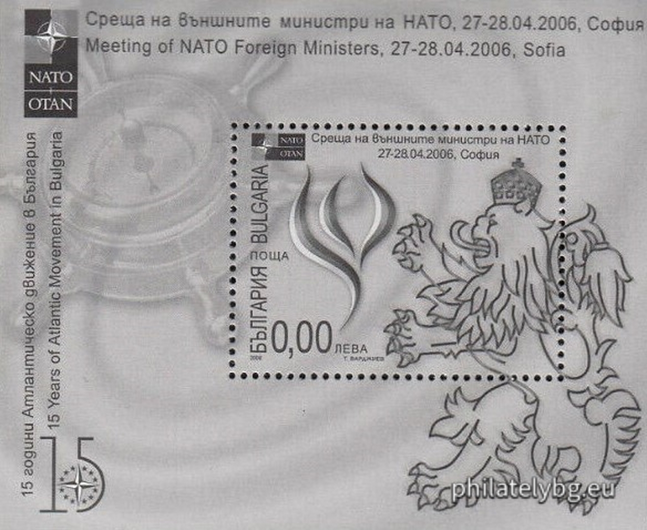 "Meeting of NATO Foreign Ministers 27-28.04.2006, Sofia, 10 years of the Atlantic Movement in Bulgaria" - block with one postage stamp and a special postmark.
