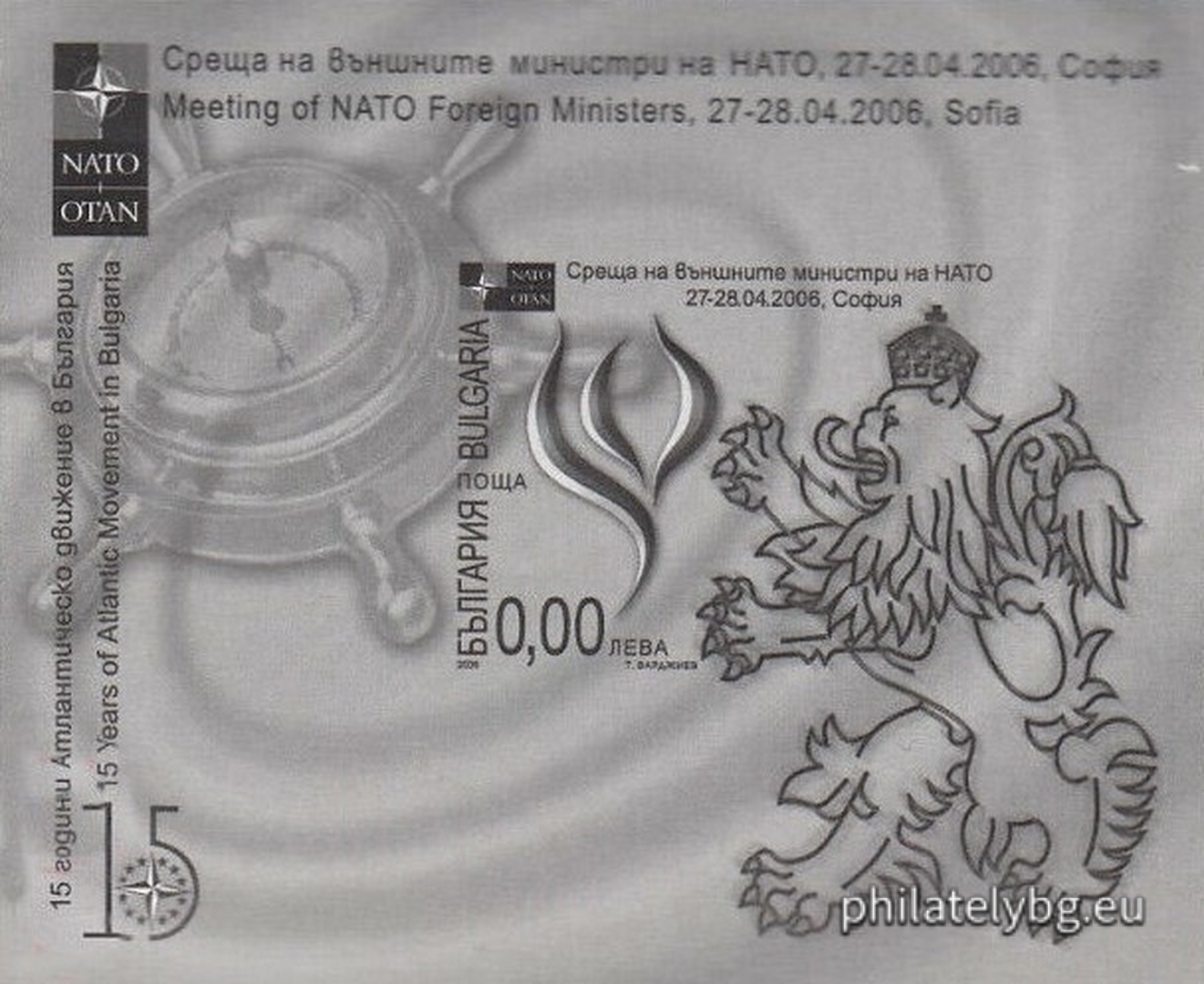 "Meeting of NATO Foreign Ministers 27-28.04.2006, Sofia, 10 years of the Atlantic Movement in Bulgaria" - block with one postage stamp and a special postmark.