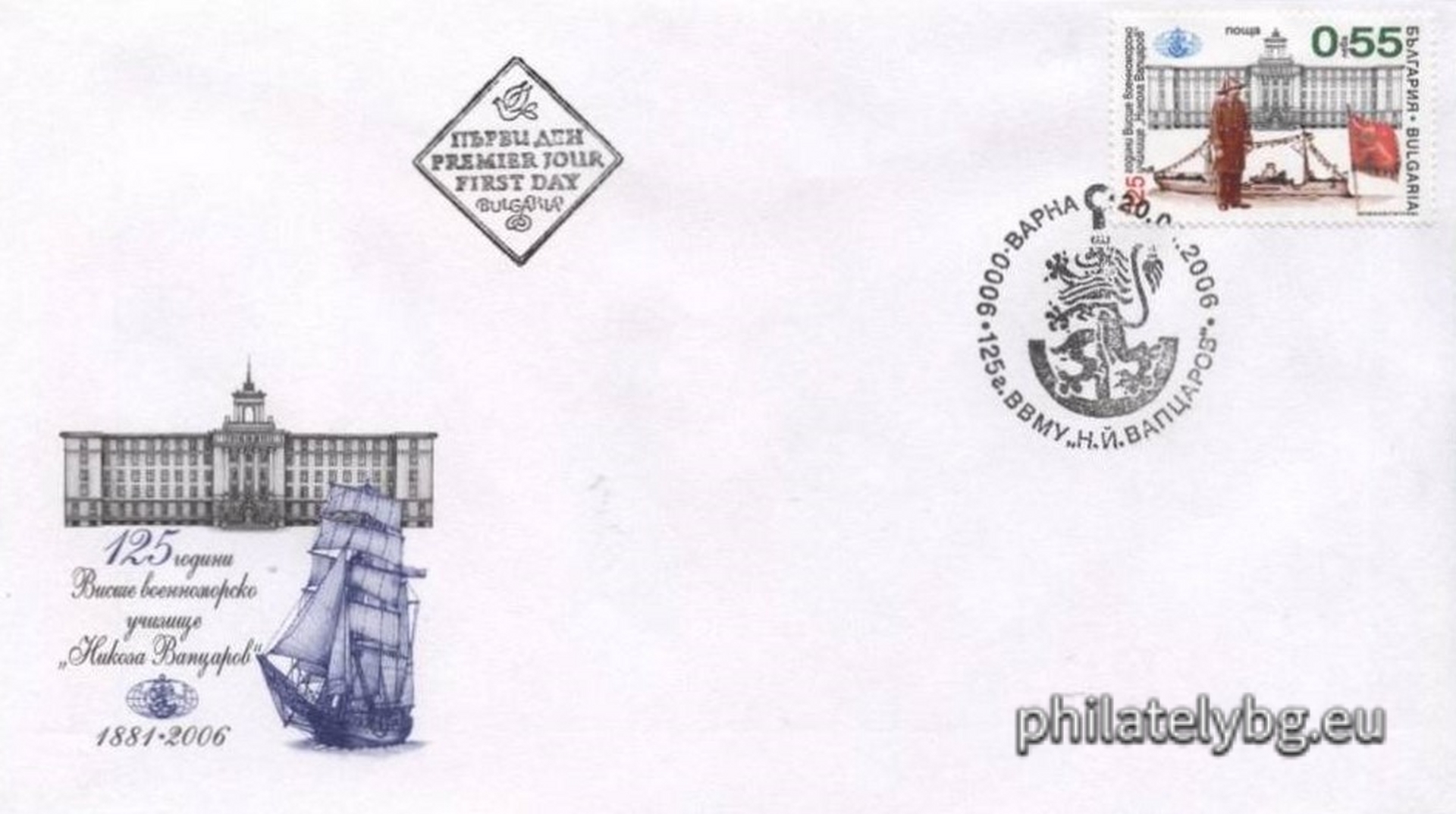 "125 years of the Higher Naval School "N. Y. Vaptsarov", Varna" - one postage stamp and a special postmark.