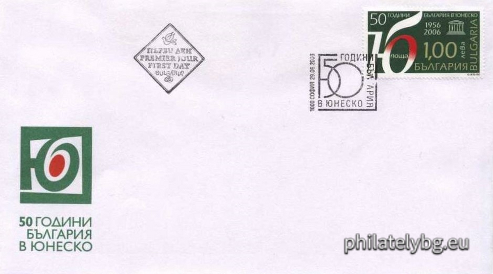 "50 years of Bulgaria in UNESCO" - one postage stamp and a special postmark.
