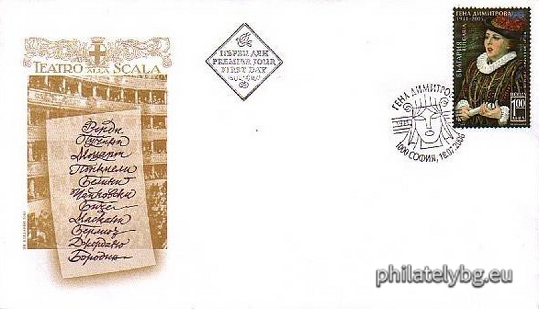 "65th Anniversary of the Birth of Gena Dimitrova, 1942 - 2005" - one postage stamp and a special postmark.
