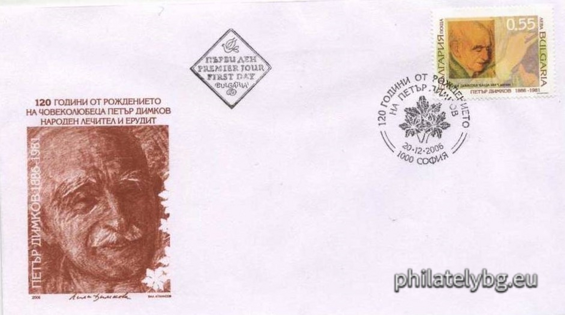 "120th Anniversary of the Birth of Petar Dimkov" - one postage stamp and a special postmark.