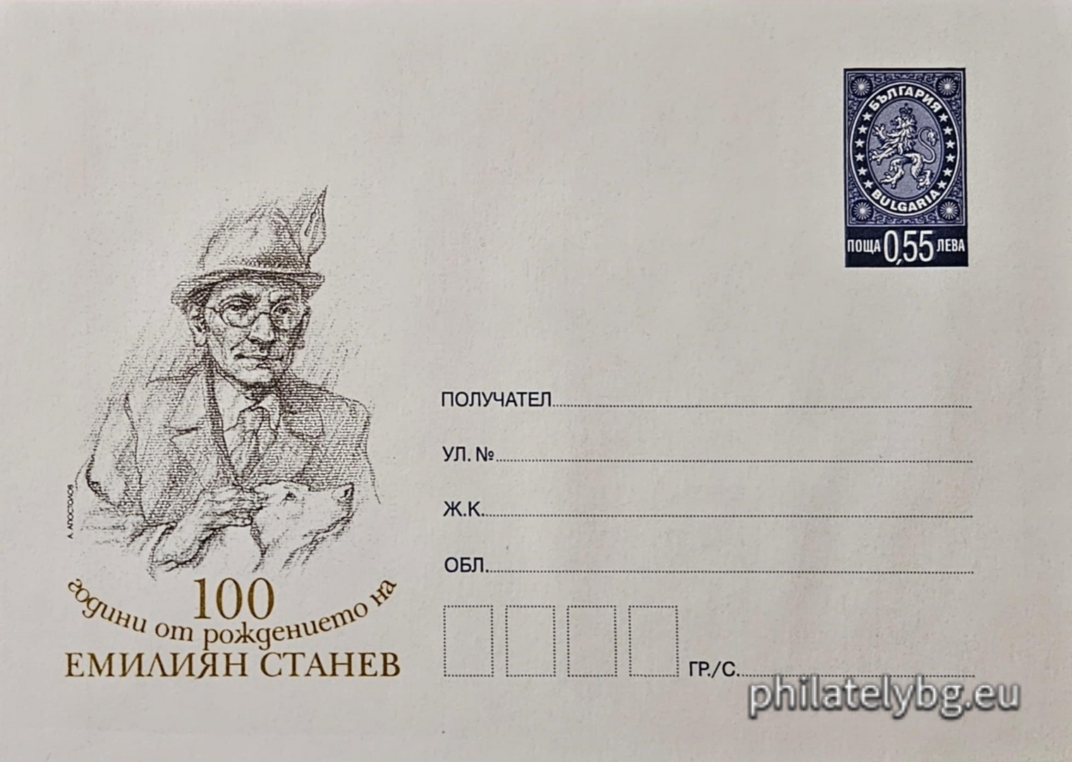 "100th Anniversary of the Birth of Emilian Stanev" - illustrated postal envelope with a standard postal service price sign and a special postage stamp.