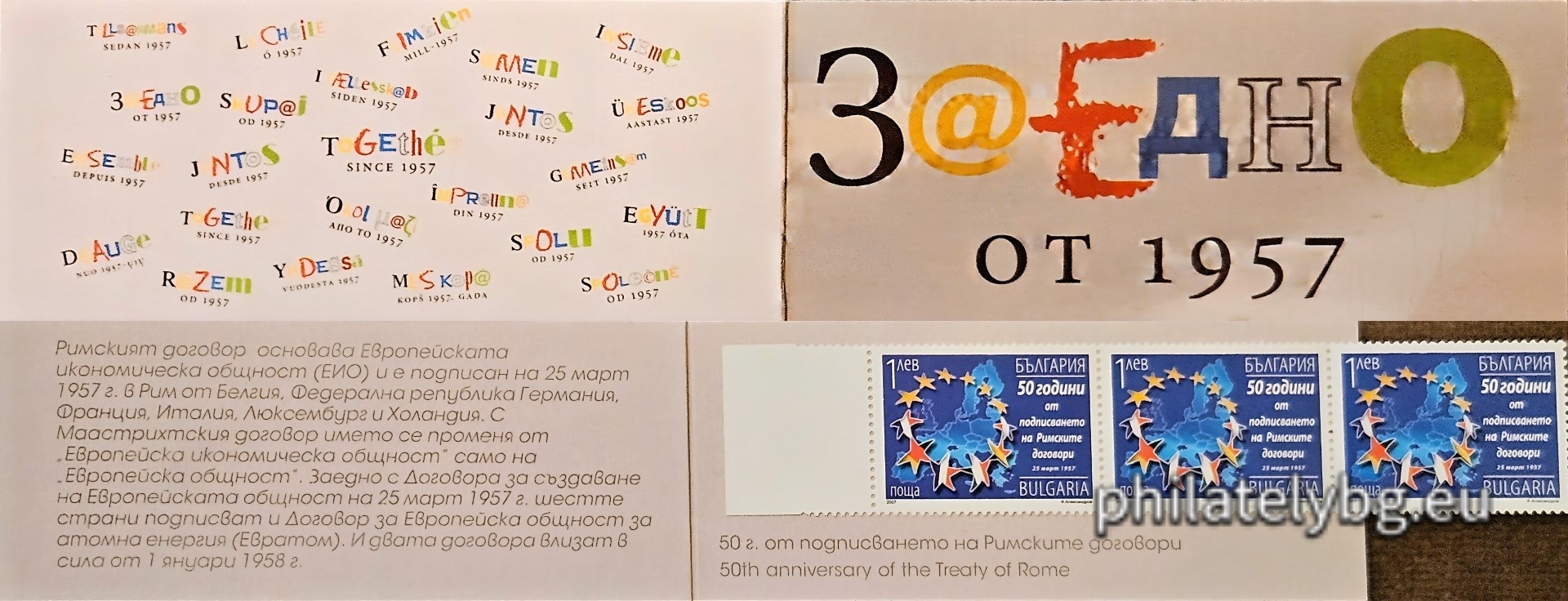 "50th Anniversary of the Signing of the Treaties of Rome, March 25, 1957" - one postage stamp and a special postmark.