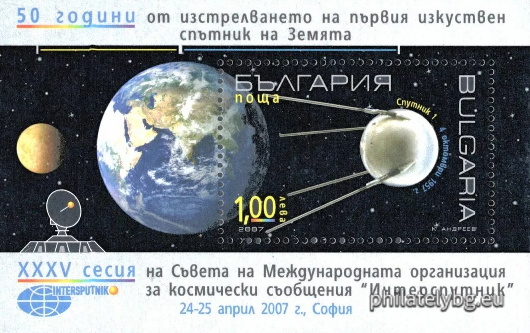 „ 50 години от изстрелването на първия изкуствен спътник на Земята, XXXV сесия на Съвета на Международната организация за космически съобщения " Интерспутник ", 24 - 25, 04.2007, София “ - блок с една пощенска марка и специален пощенски печат. Размери 86x55 мм.