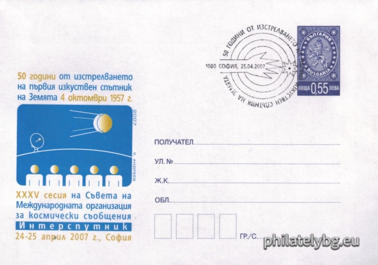 "50 years since the launch of the first artificial satellite of the Earth, XXXV session of the Union of the International Space Organization "Intersputnik"" - illustrated postal envelope with a standard postal service price sign and a special postage stamp.