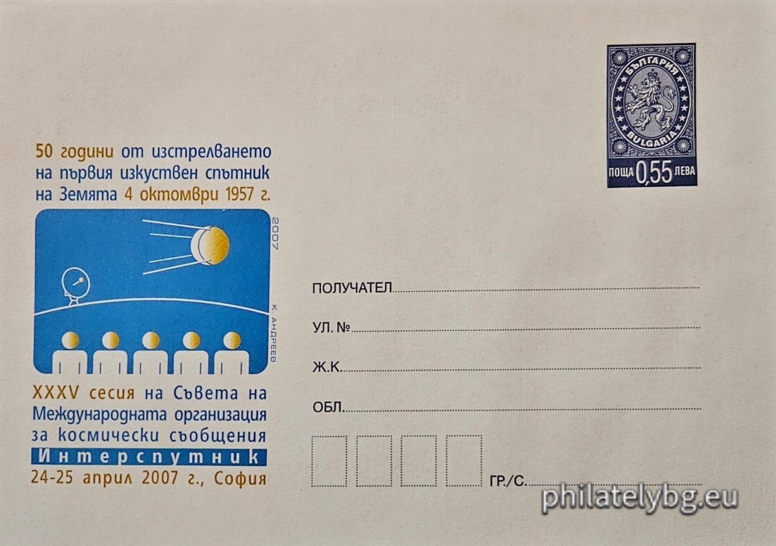 "50 years since the launch of the first artificial satellite of the Earth, XXXV session of the Union of the International Space Organization "Intersputnik"" - illustrated postal envelope with a standard postal service price sign and a special postage stamp.