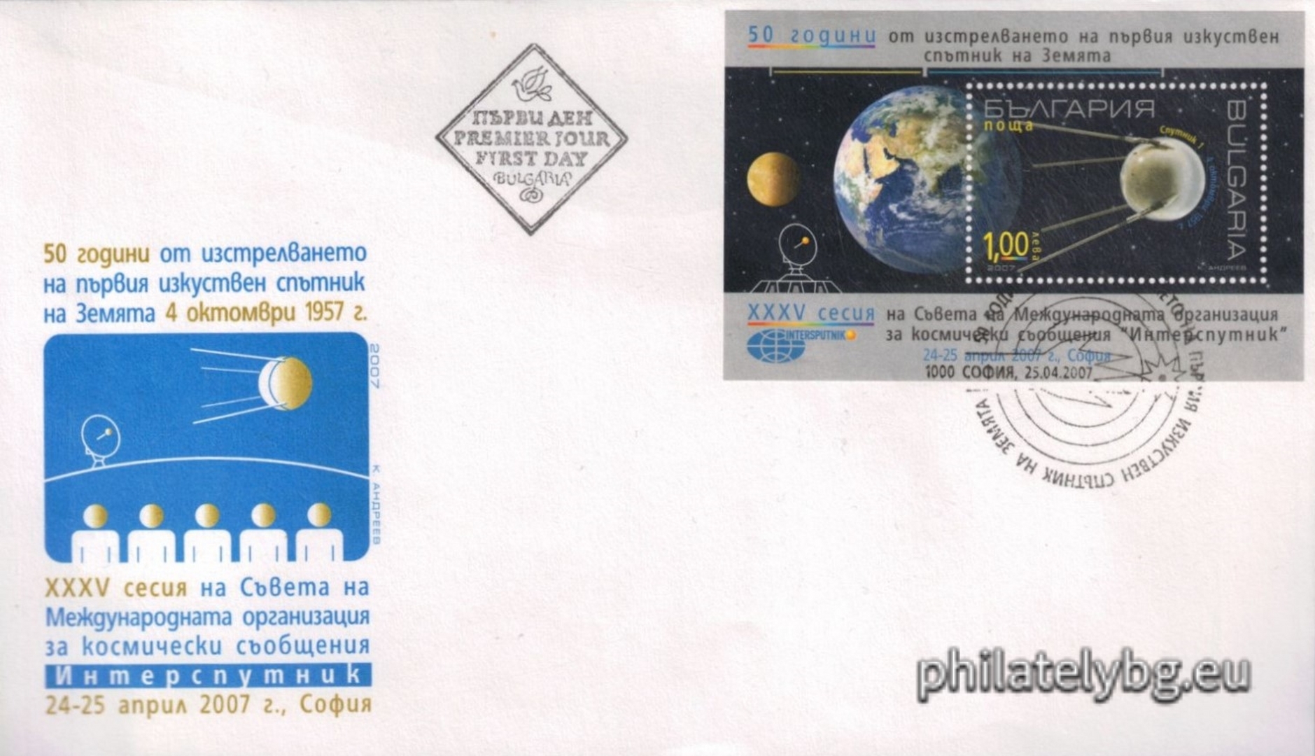 "50 years since the launch of the first artificial satellite of the Earth, XXXV session of the Council of the International Space Organization "Intersputnik", 24 - 25, 04.2007, Sofia" - block with one postage stamp and a special postmark.