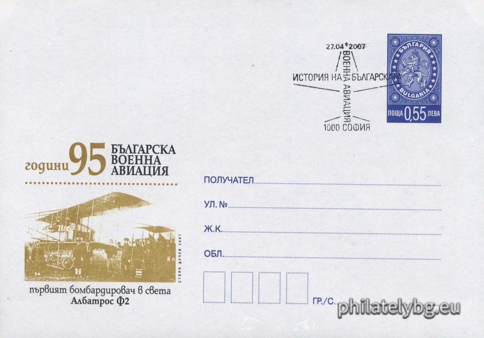 "History of Bulgarian Military Aviation" - illustrated postal envelope with standard postal service price sign and special postage stamp.