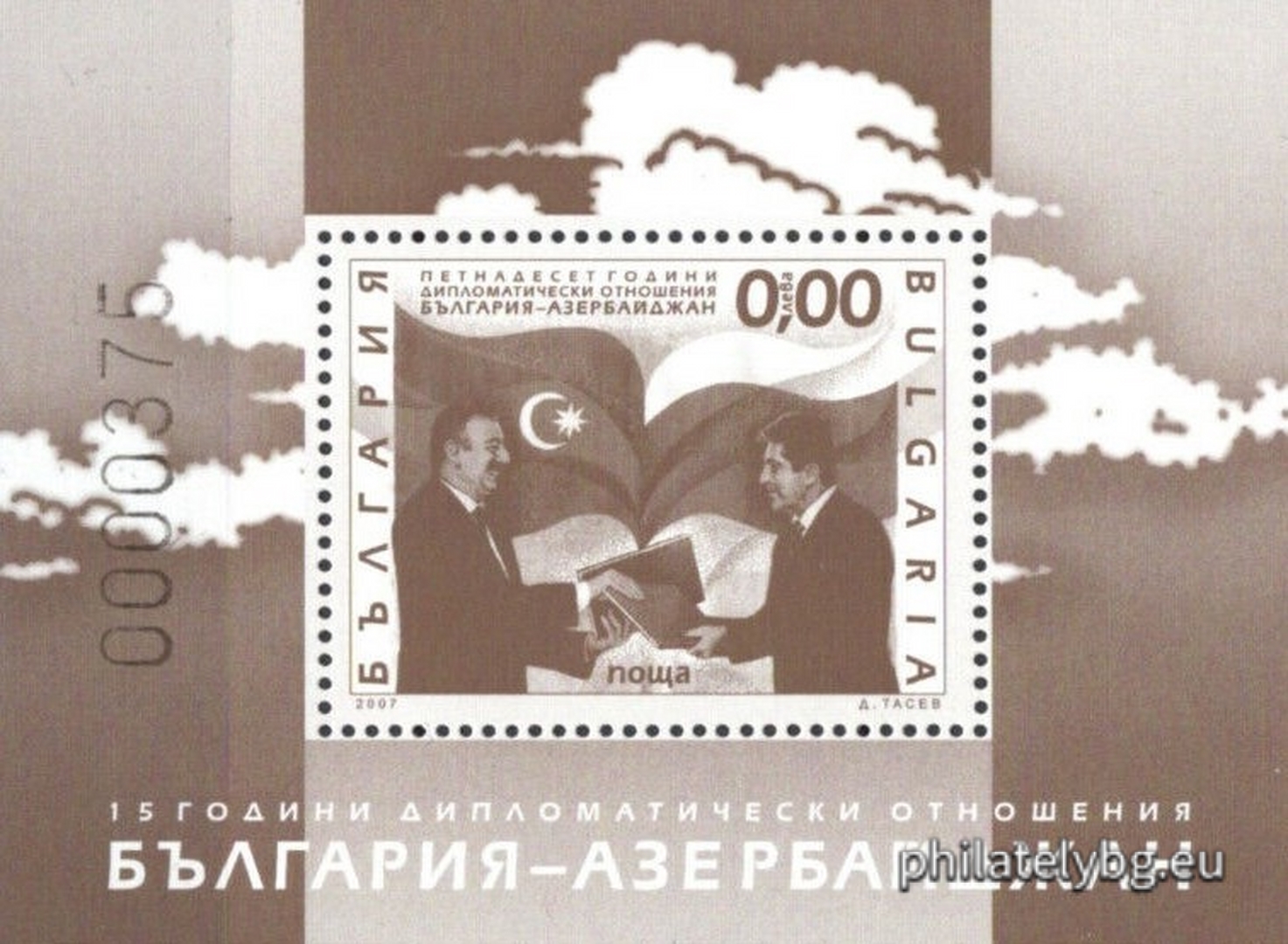 "15 years of diplomatic relations between Bulgaria and Azerbaijan" - a block with one postage stamp and a special postmark.