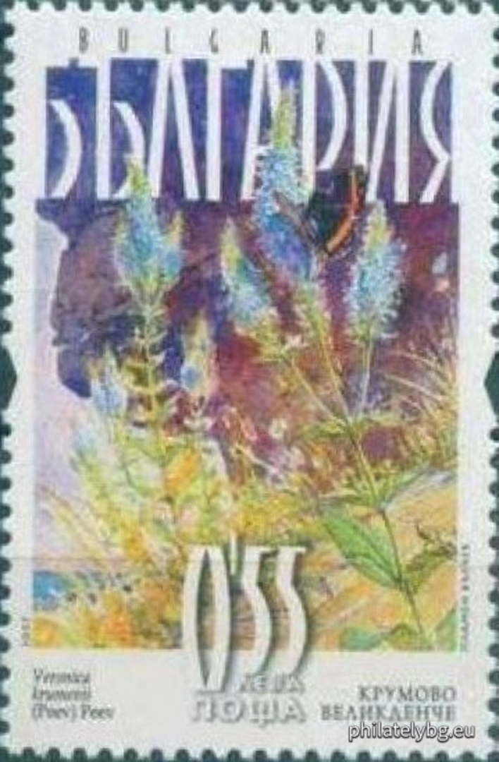 "Flora - Plants from the Eastern Balkans" - four postage stamps and a special postage stamp.