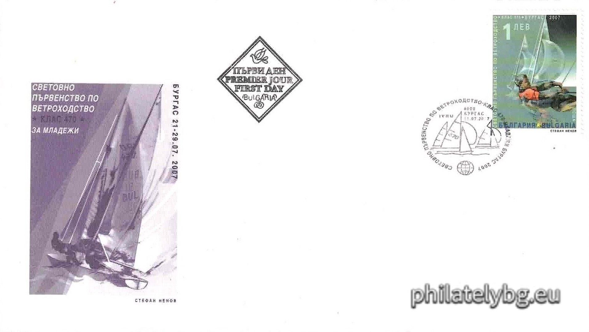 "World Sailing Championship Class "470" for Youth, Burgas 2007" - one postage stamp and a special postmark.