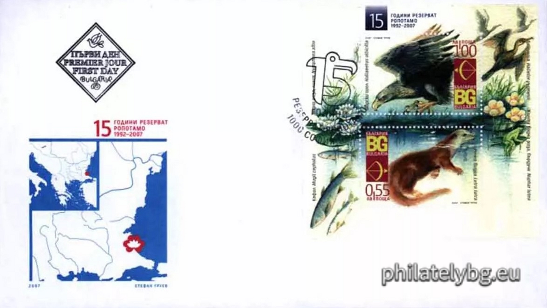 "15 years of the Ropotamo Reserve 1992 - 2007" - block with two postage stamps and a special postmark.