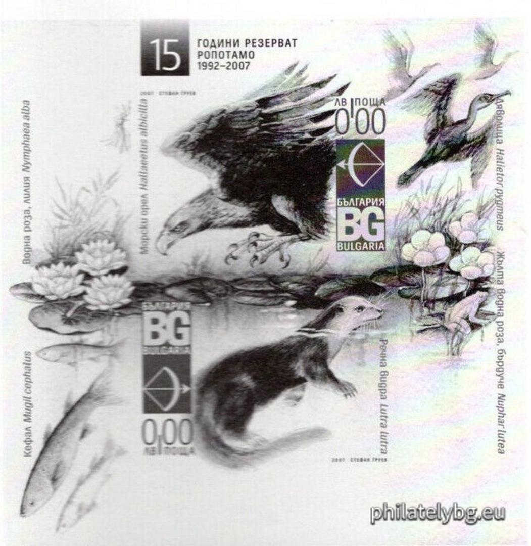 "15 years of the Ropotamo Reserve 1992 - 2007" - block with two postage stamps and a special postmark.