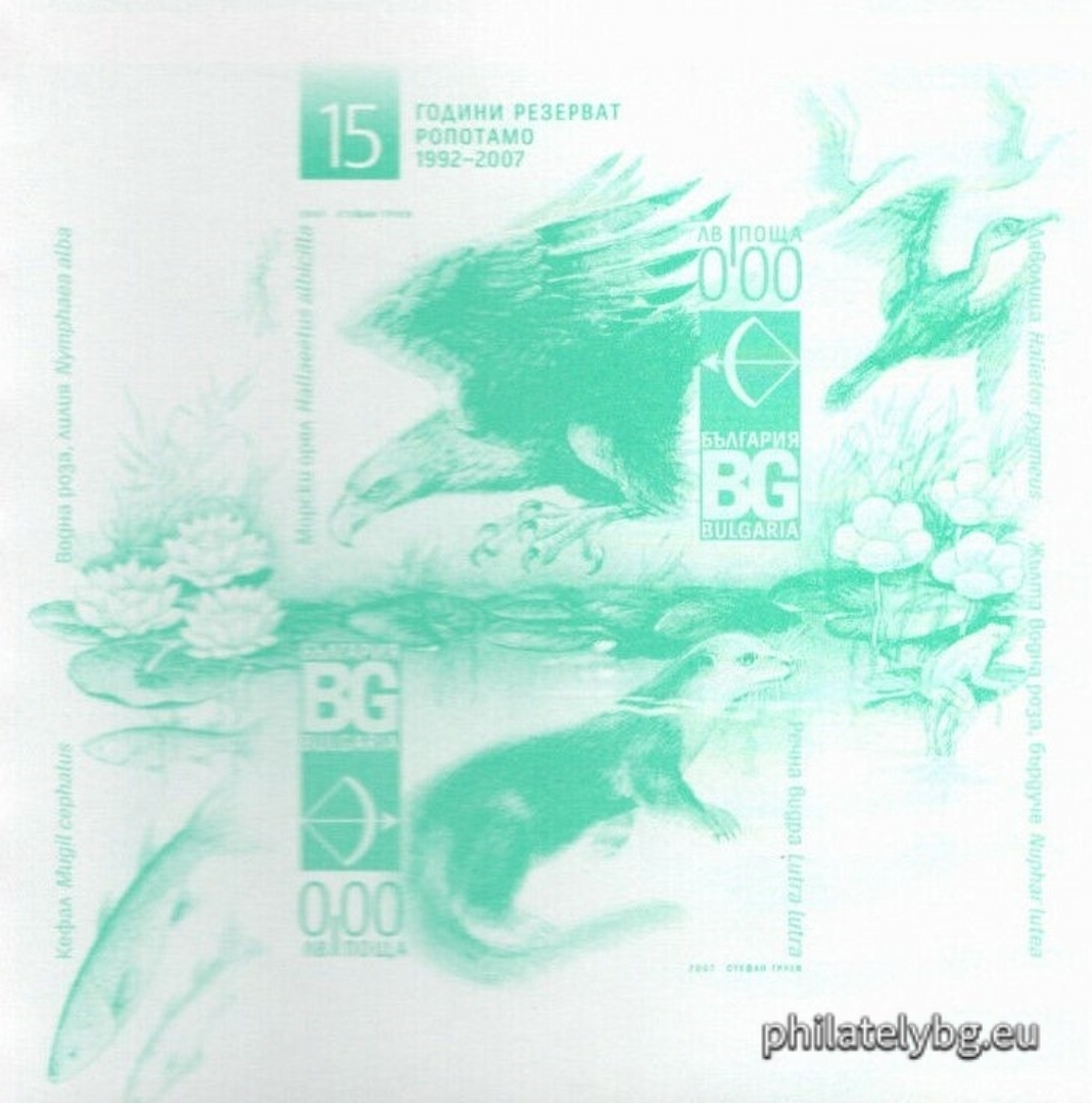 "15 years of the Ropotamo Reserve 1992 - 2007" - block with two postage stamps and a special postmark.