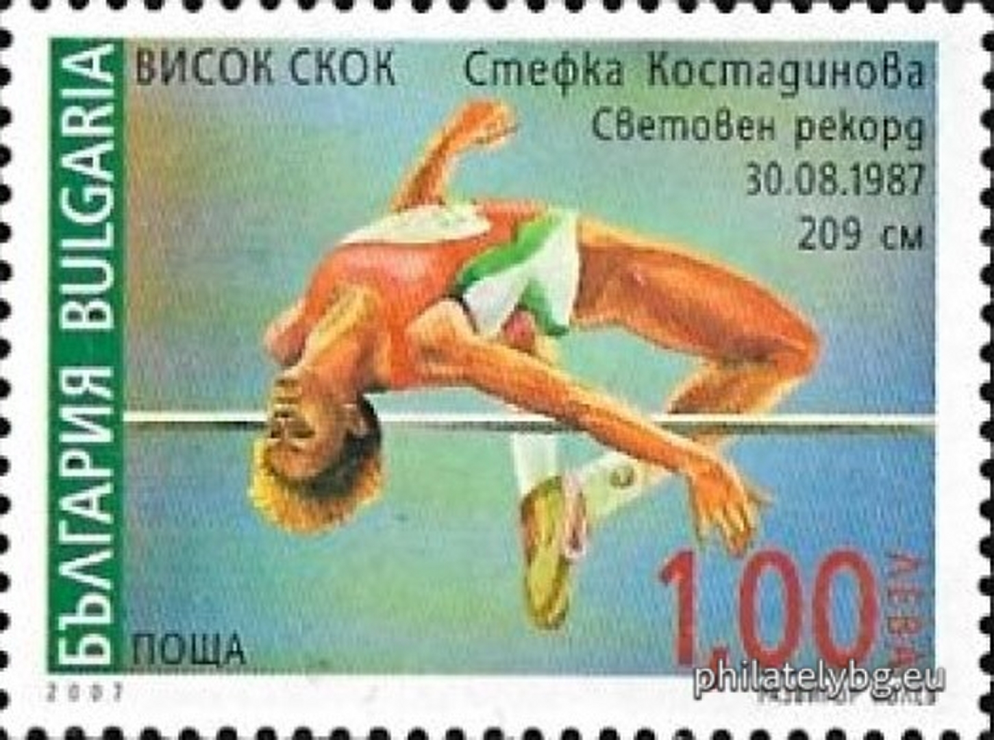 „ Спортна слава “ - три пощенски марки и специален пощенски печат.