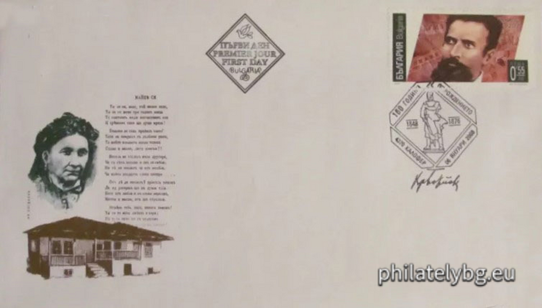 "160th Anniversary of the Birth of Hristo Botev" - one postage stamp and a special postmark.