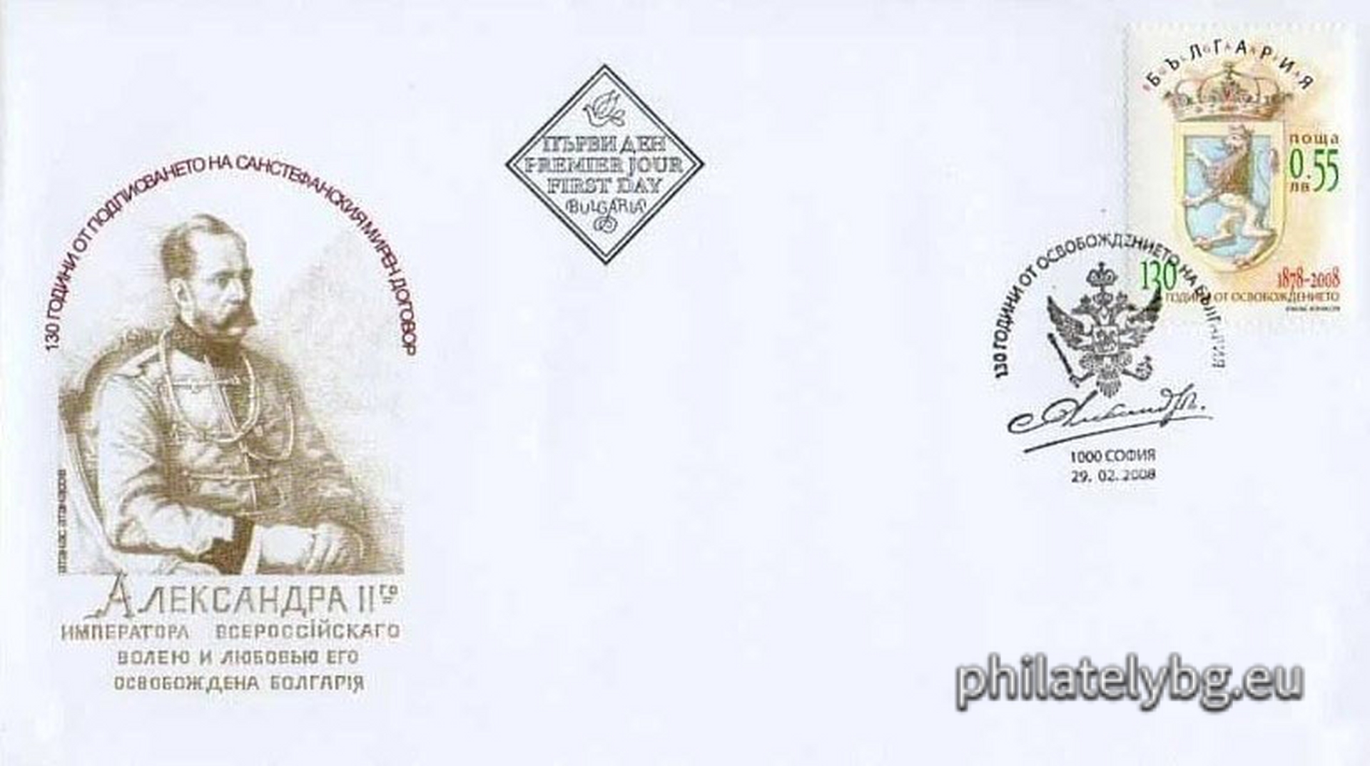 "130th anniversary of the liberation of Bulgaria and the signing of the San Stefano Peace Treaty" - one postage stamp and a special postmark.