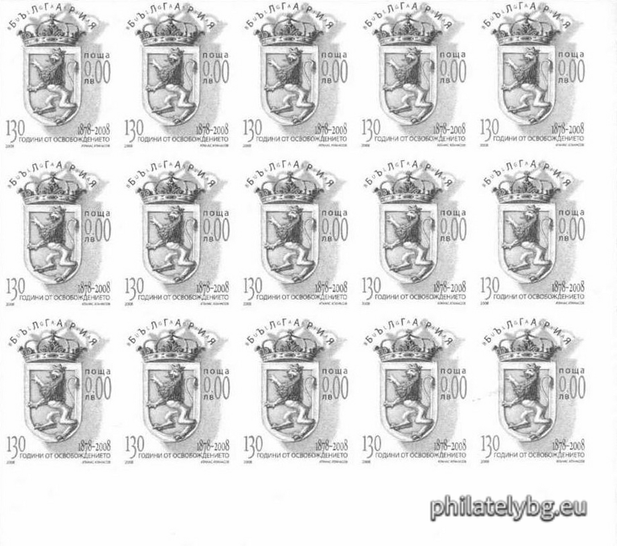 "130th anniversary of the liberation of Bulgaria and the signing of the San Stefano Peace Treaty" - one postage stamp and a special postmark.