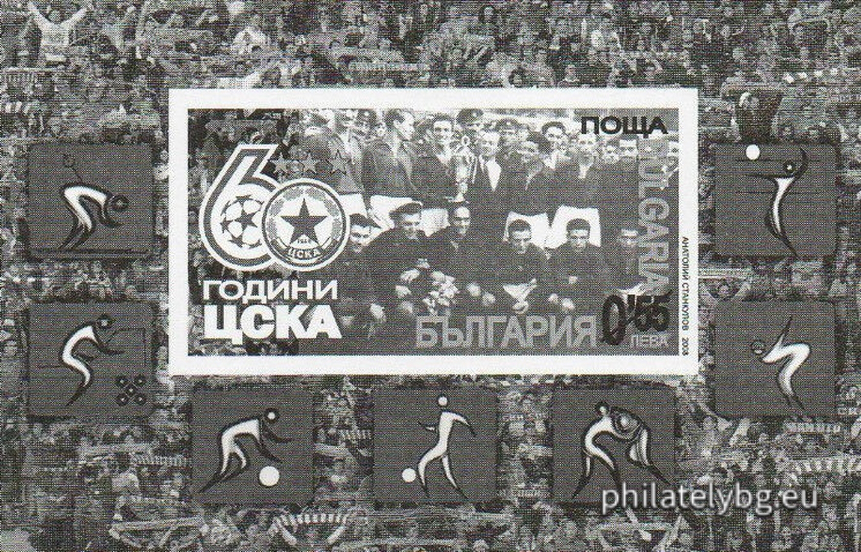 "60 years of CSKA" - a block with one postage stamp and a special postmark.