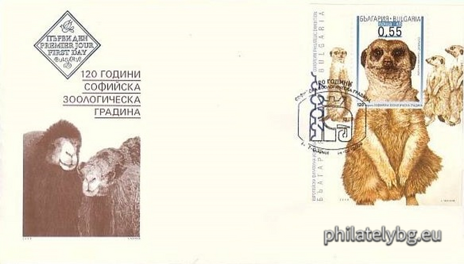 "European Philatelic Exhibition "Bulgaria 2009" I, 120 Sofia Zoo" - block with one postage stamp and a special postage stamp.