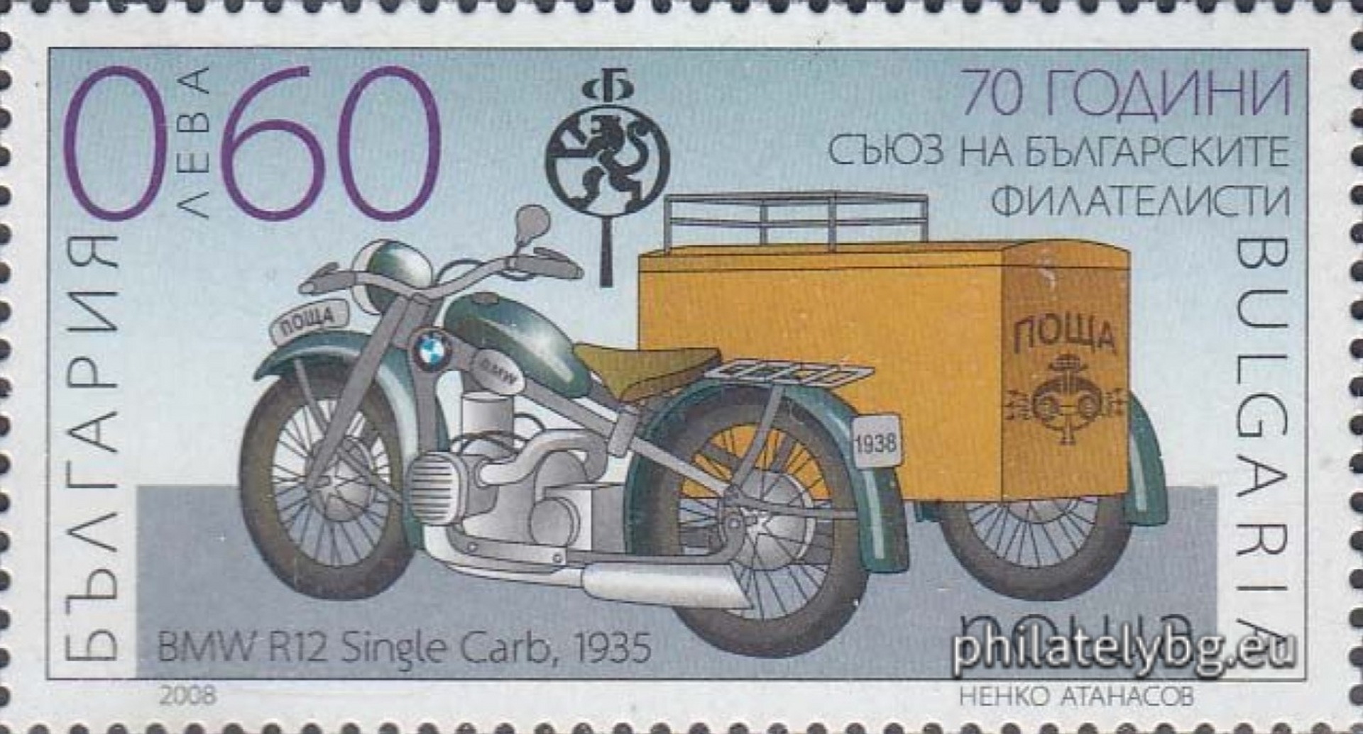 "European Philatelic Exhibition, Bulgaria, 70th Union of Bulgarian Philatelists" - one postage stamp and a special postage stamp.