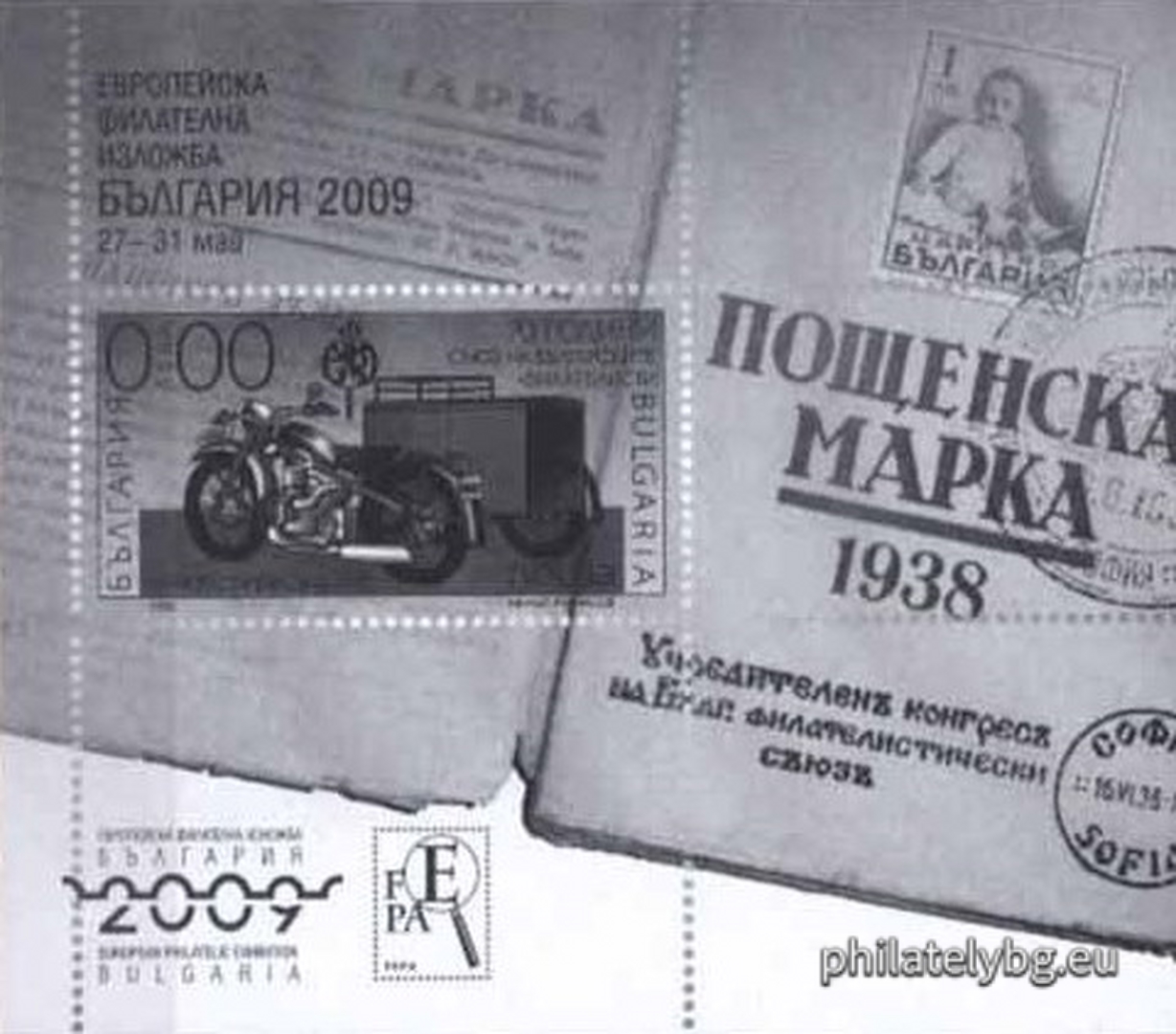 „ Европейска филателна изложба, „ България 2009 “, 27 - 30 май (II), 70 Съюз на българските филателисти “ - блок с една пощенска марка имитирана перфорация и специален пощенски печат.