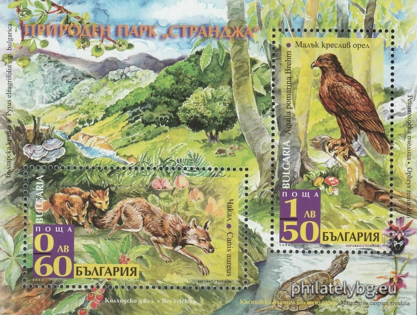 "Strandzha Nature Park" - block with two postage stamps and a special postmark. Dimensions 103x78 mm.