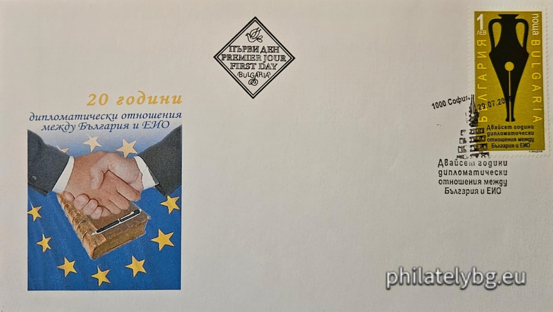 "20 years of diplomatic relations between Bulgaria and the European Economic Community (EEC)" - one postage stamp and a special postmark.