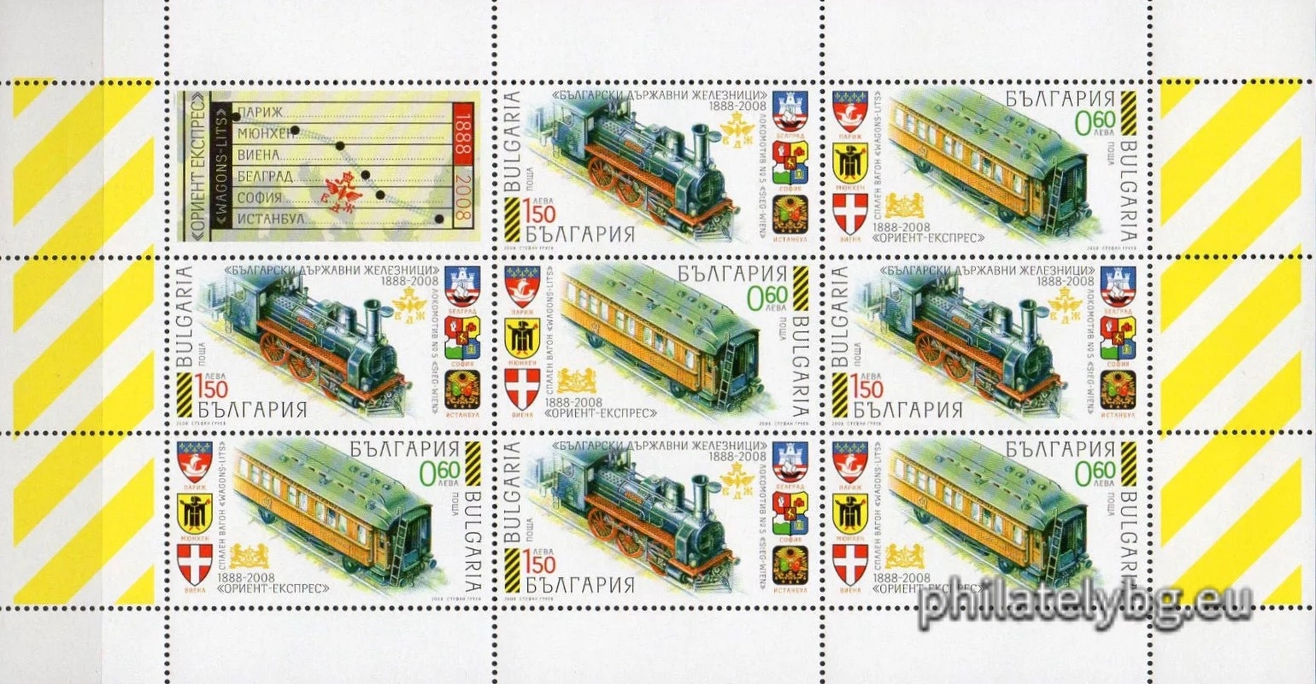 "120 years of the Orient Express through Bulgaria, 120 years of Bulgarian State Railways" - two postage stamps in a block sheet and a special postage stamp.