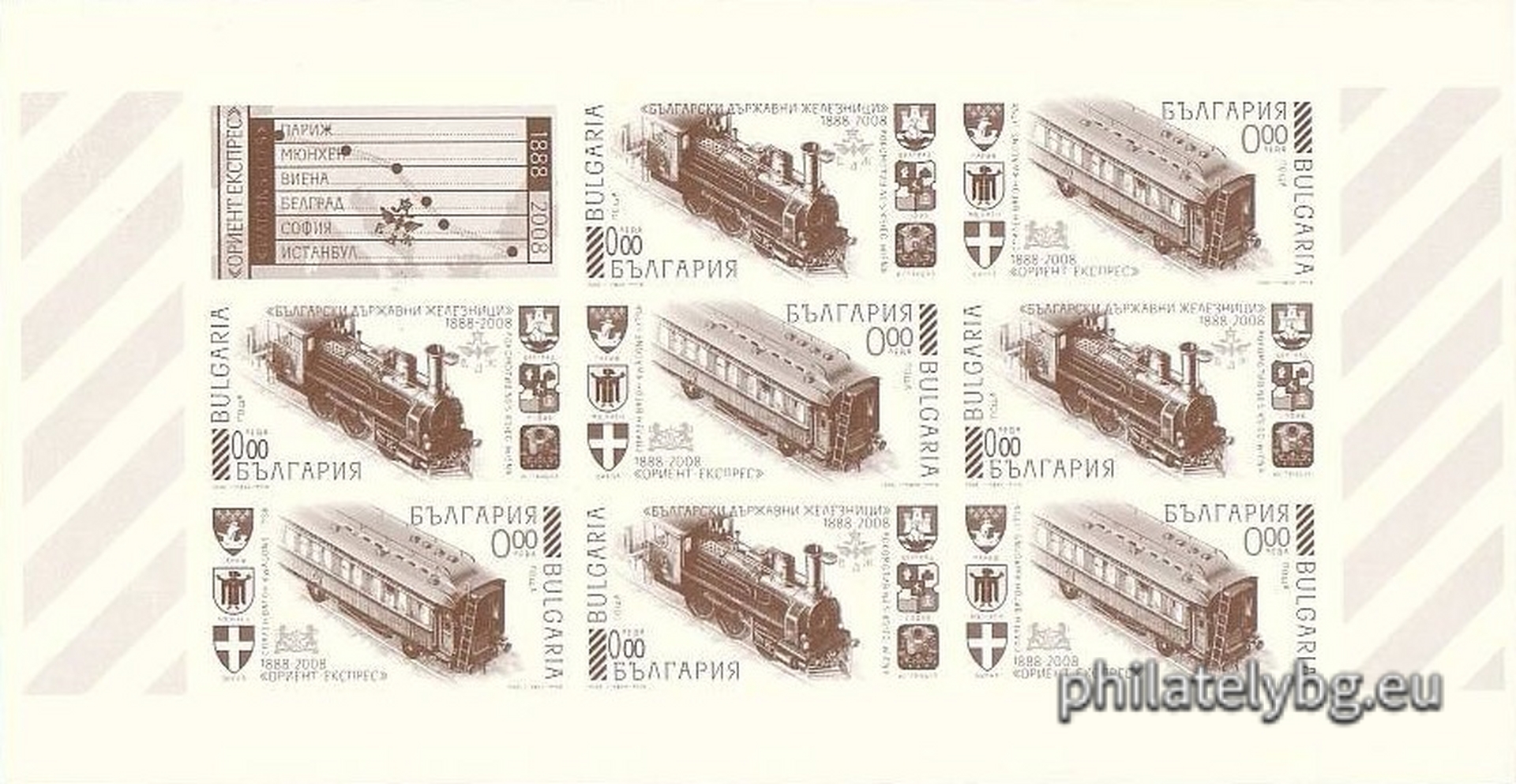 "120 years of the Orient Express through Bulgaria, 120 years of Bulgarian State Railways" - two postage stamps and a special postage stamp.