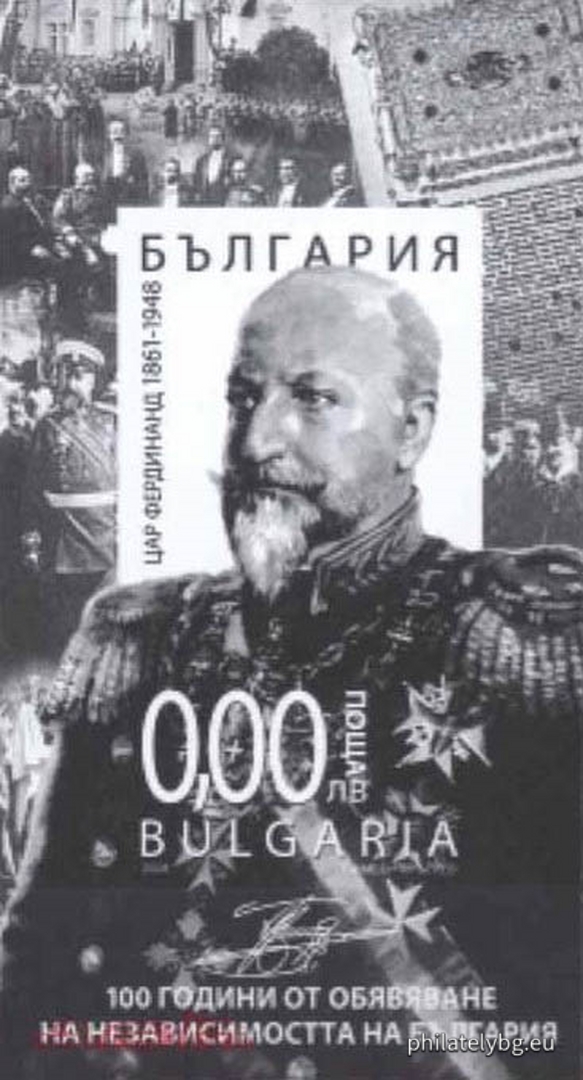 "100 years since the declaration of independence of Bulgaria" - block with one postage stamp and a special postmark.